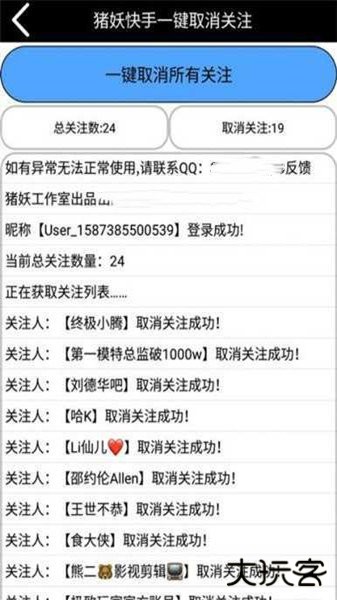 猪妖快手一键取消关注