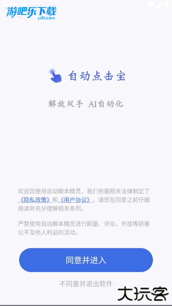 自动脚本精灵app免费版