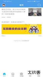 玉田生活网最新版下载 v2.0.28.6安卓版