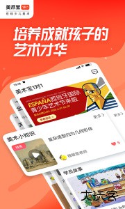 美术宝1对1客户端下载 v3.8.30安卓版