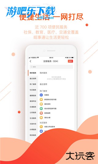 皖事通app下载官方最新版2026