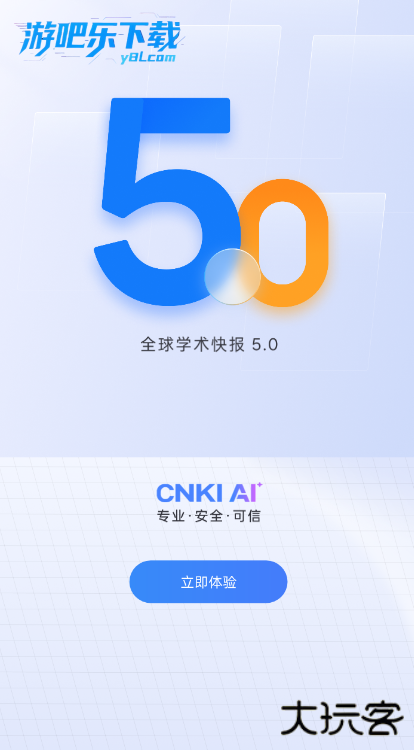 全球学术快报app官方下载