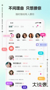 文撩聊天软件最新版下载 v3.4.8安卓版