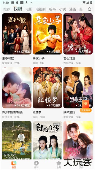 红果短剧红包版