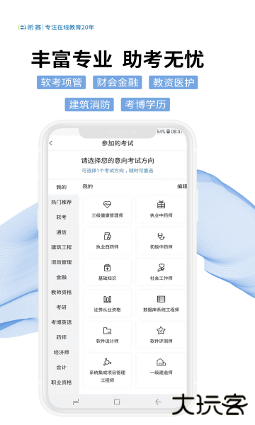 希赛网app最新版