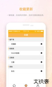伺服驱动器故障查询最新版下载 v2.1.4安卓版