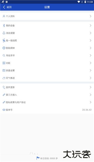 优活手环安卓版