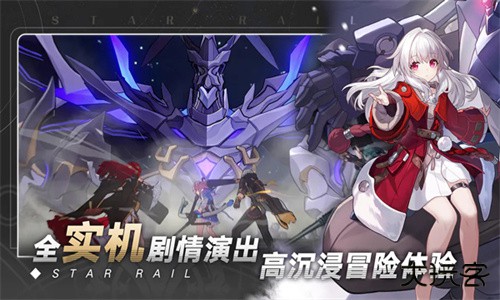崩坏星穹铁道云游戏下载