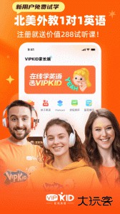 VIPKID英语手机版最新版软件下载 v5.2.6安卓版