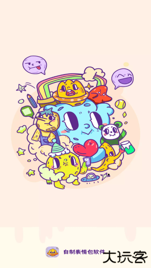 自制表情包