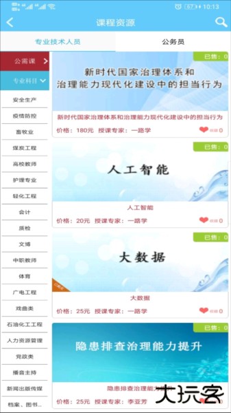 一路学继续教育平台