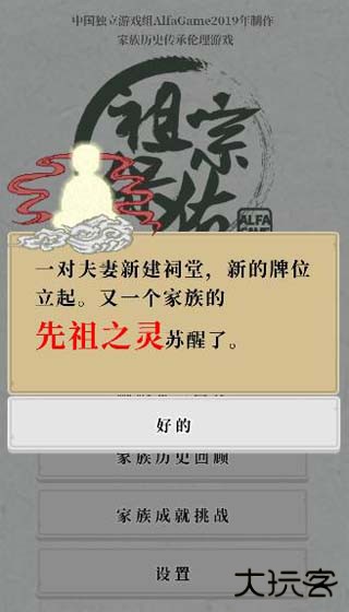 祖宗保佑最新版下载