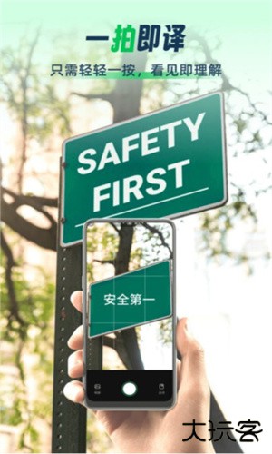 全球翻译通安卓版