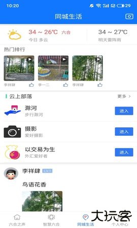 今日六合免费下载2026新版6.5.29免费版