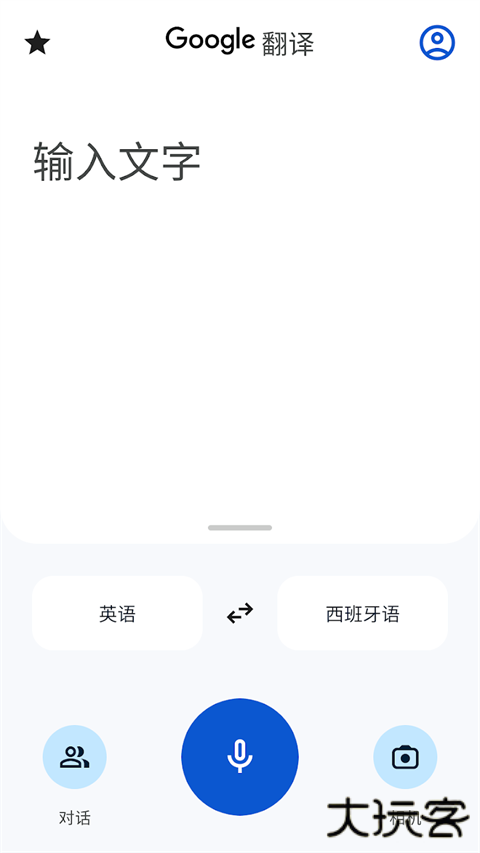 谷歌翻译安卓版
