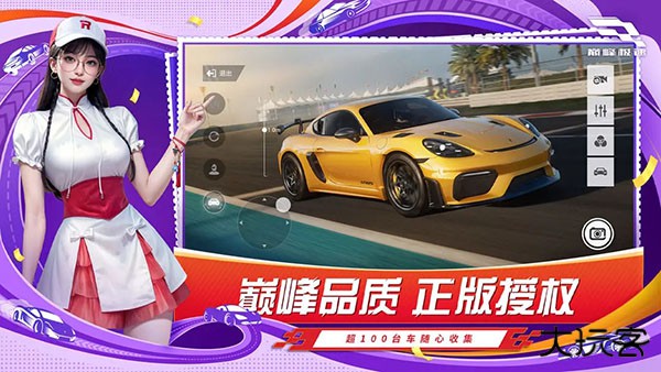 巅峰极速网易版最新版下载