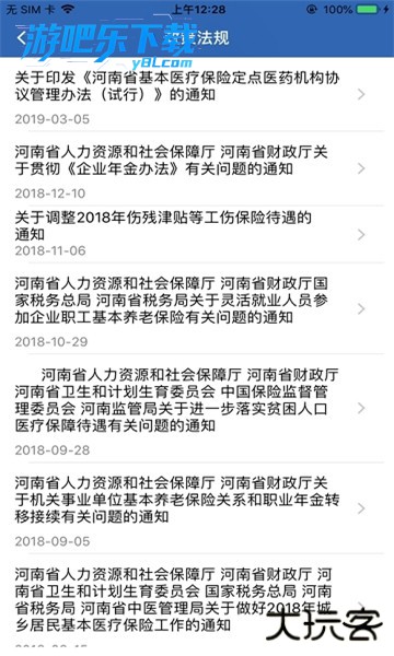 河南社保app下载安装官方免费下载