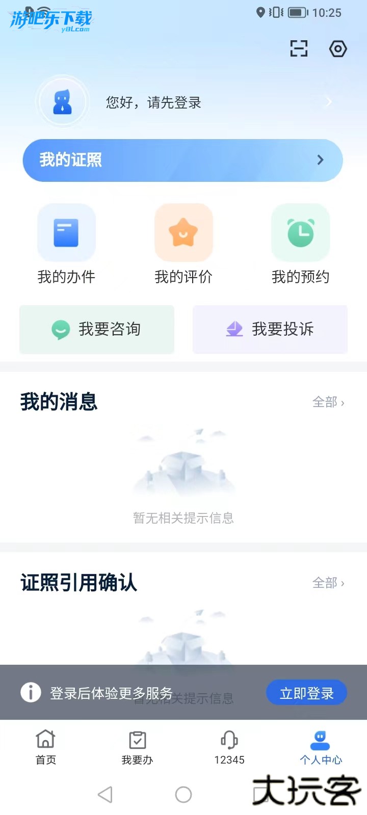 新服办app下载安装最新版