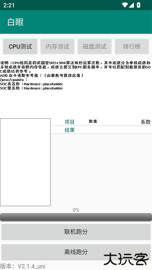 白眼app官方2.0升级版免费下载