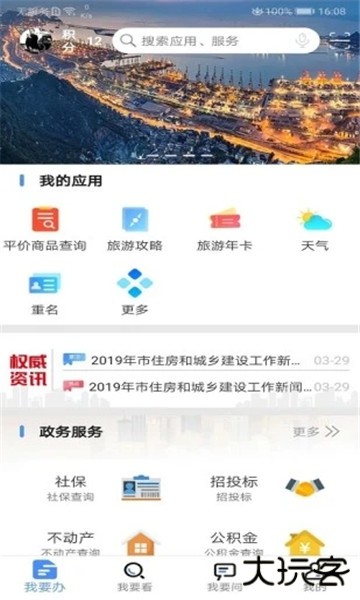 我的连云港连易通