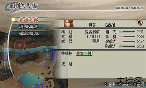 真三国无双5手机版下载