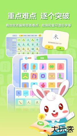 兔小贝识字下载安装9.17官方正版
