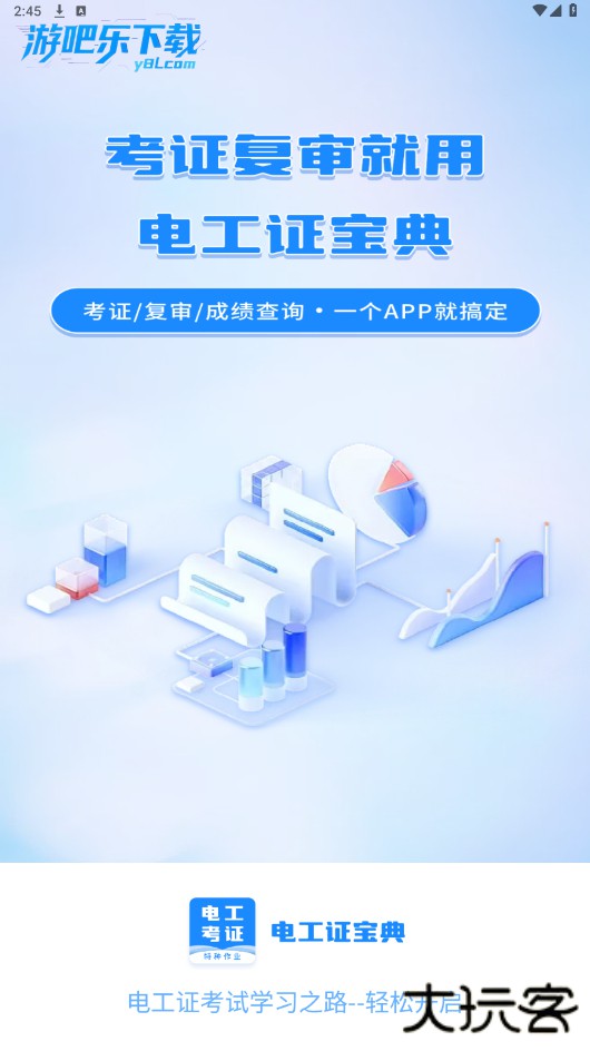电工证宝典app免费下载