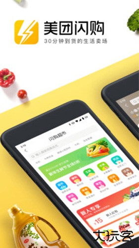 美团闪购