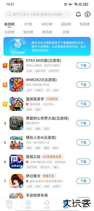 魔玩助手