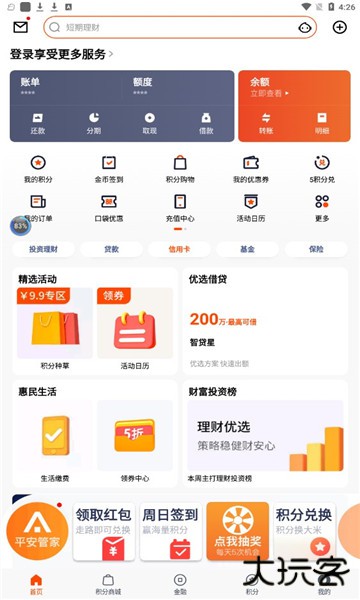 平安口袋银行app最新版本
