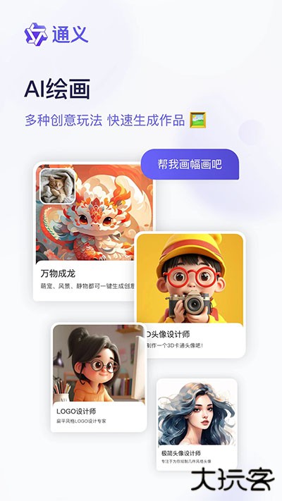 通义千问app升级版免费下载