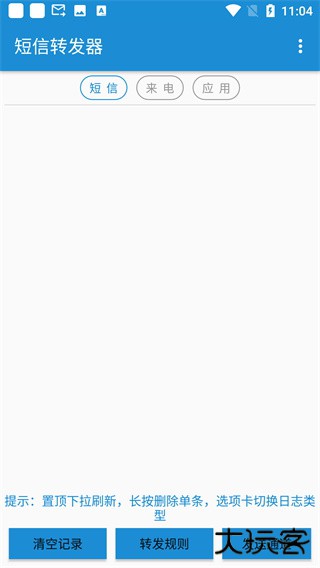 短信转发器安卓版