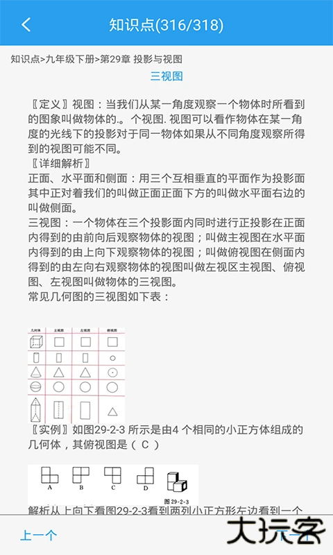 初中数学助手软件最新版 v3.5.3安卓版