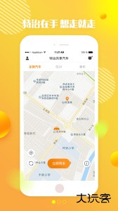 特治共享汽车软件下载 v1.8.0安卓版