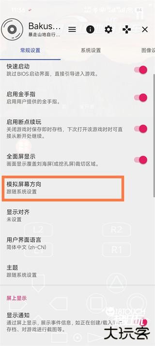 怎么调成横屏模式