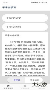 千字文最新版免费下载 v4.0安卓版