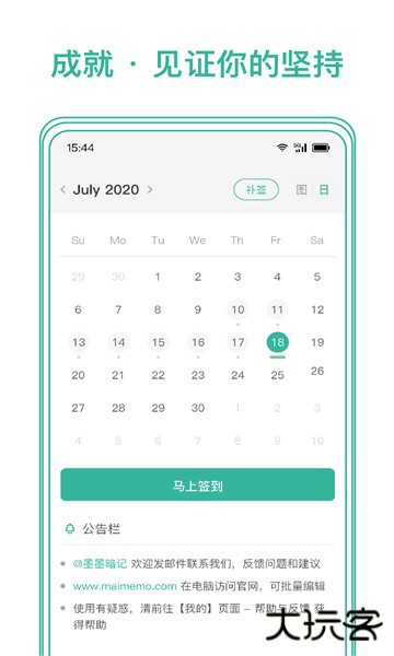 墨墨记忆卡免费版