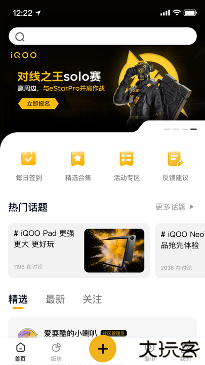 IQOO社区免费下载