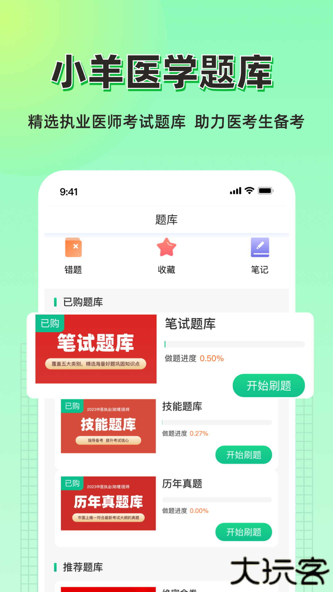 小羊医学安卓版