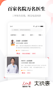 人民日报健康客户端app下载 v3.0.0安卓版