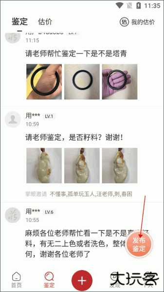 藏玉app