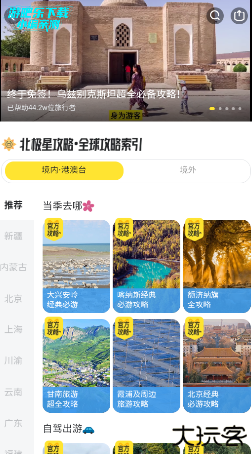 马蜂窝旅游最新版