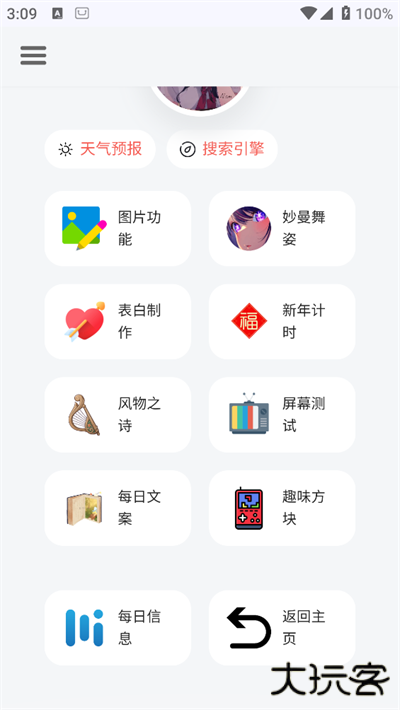 听风工具箱安卓版