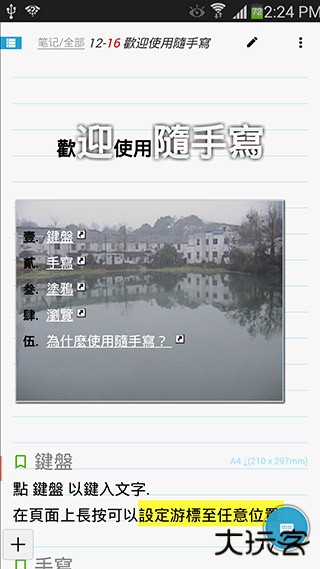 随手写安卓版免费下载