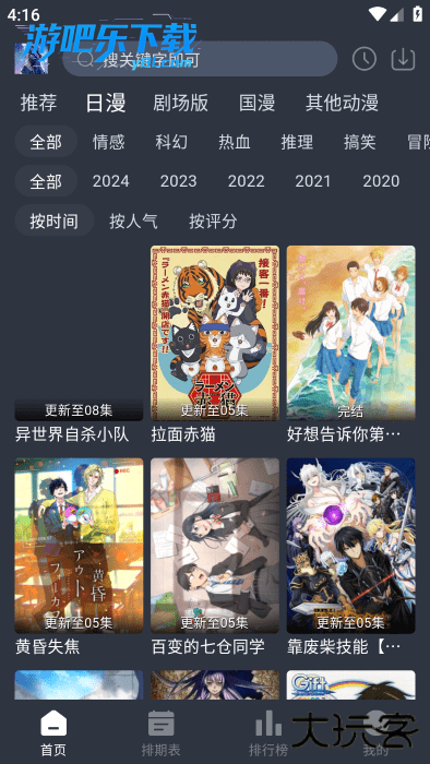 星空动漫官方正版入口下载