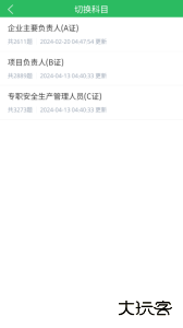 三类人员软件下载 v5.0.8安卓版