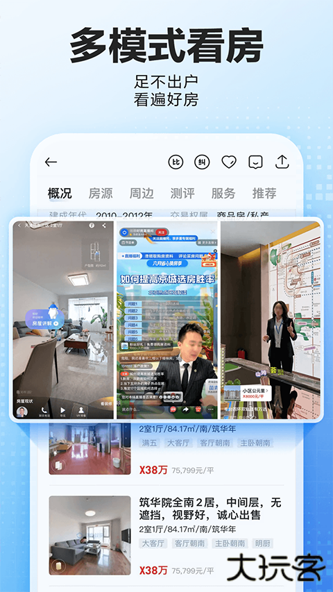 贝壳找房安卓版
