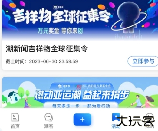 潮新闻客户端
