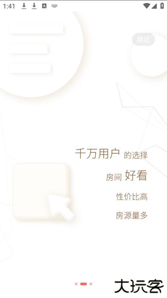 木鸟民宿app官方版