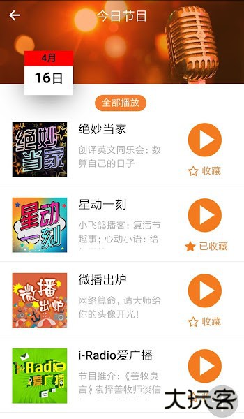 良友电台免费下载